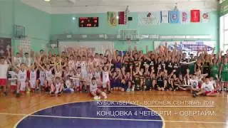 Tournament in Voronezh (September 2018)