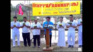 กิจกรรมวันลอยกระทง โรงเรียนโสตศึกษาจังหวัดชัยภูมิ