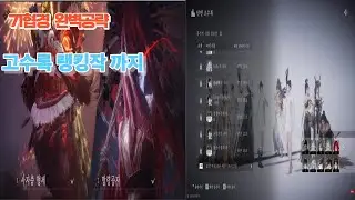 [연운] 71협경 사자춤, 망령공자 한김에 천부작, 고수록 랭킹작까지