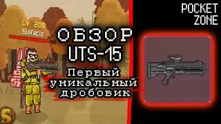 ОБЗОР UTC-15 В POCKET ZONE