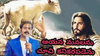 త్రోవతప్పిన గొర్రెలను వెదకివచ్చిన యేసయ్య#love #viral#viralvideo#video#motivation#youtube#videos#new 