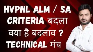 HVPNL ALM / SA CRITERIA CHANGE || क्या हुआ बदलाव ?