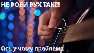 Переходи Між Струнами: Як правильно? #гітара