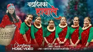 #christmas Song // Bada Din Ko Hawala // Treaja Rai