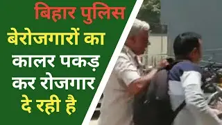 bihar poolice lathi charge on youth/बेरोजगार युवावों पर पुलिस लाठी बरसा रही/#biharpoolice #tejashvi