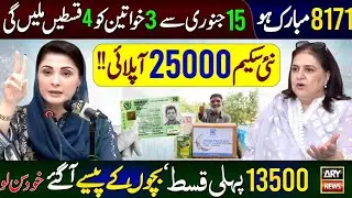 Mubarak Ho! 8171 BISP 4 Payments Receive 15 January | bisp 13500 Update | Muft Aata Free