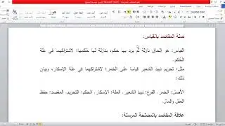 تتمة موضوع: علاقة المقاصد بالأدلة الشرعية