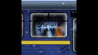 Слышь малая 2021