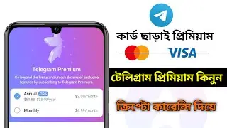 Telegram premium buy with crypto currency || How to buy Telegram premium without card || Premium