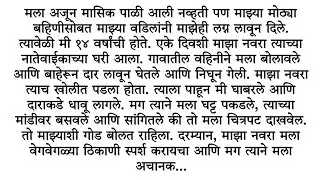 एका वेदनादायक लग्नाच्या दिवसाची कहाणी... सुविचार भावनिक कथा, प्रेरक कथा I सत्य कथा @Voiceofsonali 