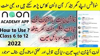 How to use Noon Academy app For online calasses || Non Academy app || Noon Academy app 2022