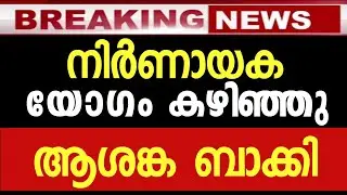 SCHOOL OPEN NEWS TODAY KERALA SCHOOL REOPENING NEWS kerala school opening news school reopen date