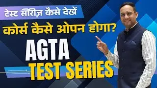UP-AGTA Course & Test Series | कैसे देखें, कहां से खरीदें |