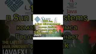 Java: язык, рождённый из кофе #itfacts #компьютер #developer #кино #coding #history #retro
