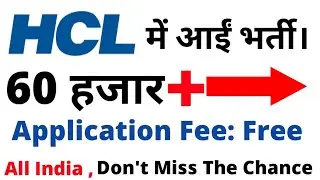 Hindustan Computers Limited(HCL) में आईं जबरदस्त भर्ती। HCL Recruitment 2018