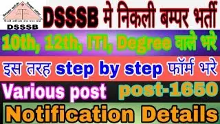 How To Fill DSSSB Various Post 2018 | DSSSB Various Post Recruitment 2018 | Notification Details