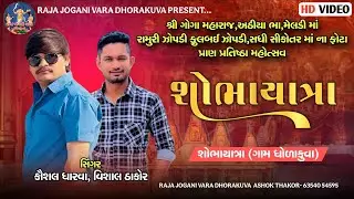 Shobhayatra_Live_Dj_Vishal Thakor_Kaushal Dharva (શોભાયાત્રા)#gujarati #livestream #livedj #song 