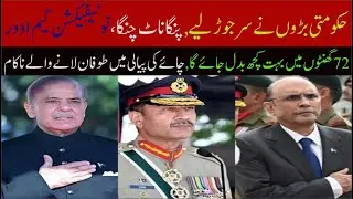 PM and President meeting l Important decisions taken l CDF notification soon