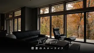 【The Designers'】借景のスローライフ｜蔵のある平屋｜自然を取り込む大開口｜ミサワホーム