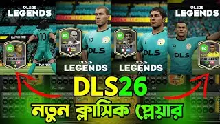 DLS26 New Classic Players | Ronaldinho, Zidane, Buffon & Ronaldo | DLS26 New Update