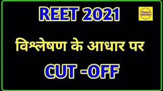 REET CUTOFF 2021 REET EXAM CUT OFF REET SAFE SCORE  REET RESULT ANALYSIS