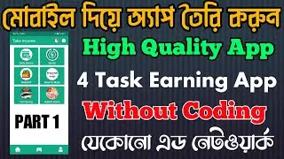 how to make earning app in Sketchware | how to make android app in Mobile | High quality earning app