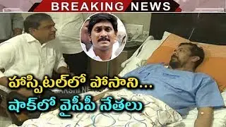 YSRCP Party Members Visits Posani krishna Murali At Hospital | Posani Krishna Murali Health Updates