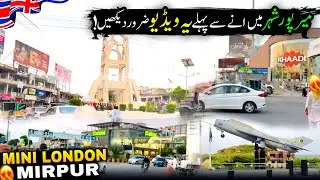 Exploring Mini London/Must Watch This Video Before Coming to Mirpur City/Mirpur Azad Kashmir/🥰