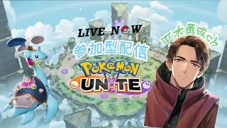 【参加OK】始まって終わって始まった新環境【ポケモンユナイト】