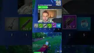 Рассыпал крысу)) | | Фортик | Подписывайся на мой #Twitch #braun222  #фортнайт #фортик #fyp #рекомен
