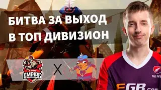 🔴NoPangolier vs Team Empire | ESL One CIS Online Season 1 - Decider Tournament