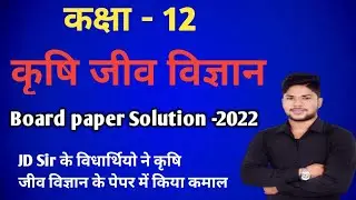 कक्षा 12 | Board Paper Solution of AG. BIOLOGY || Dr Green Agro Classes, Udaipur