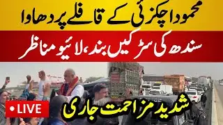 Live : Sindh Police Targeted Mehmood Khan Achakzai Convoy | PTI vs Police | Sindh Live News