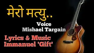 #मेरो #मृत्यु ll #Immanuel #Gift