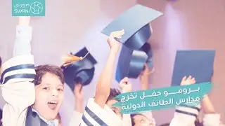 برومو مدارس الطائف الدولية