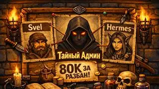 Разбан в Warspear Online за 80 000 рублей? История Strength и Hermes
