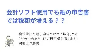 【No.30】そろそろ電子で確定申告書を提出しませんか？
