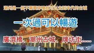 潮州地道腐乳餅超好味/發現隱世零食店舖性價比超高/甜品店好吃到唔想走
