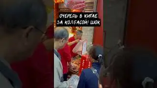 What kind of sausage is this? 😳Subscribe, I shoot unique content all over the world