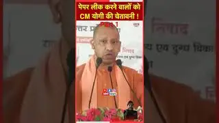 paper leak karne Wale girftar #yogi #uppolice #uppaperleak #yogiadityanath #paperleak #uppoliceleak