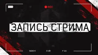 Только победа! NONAME eSports TV