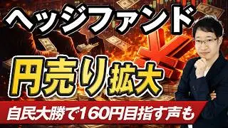 【ドル円予想】止まらない円安は衆院選挙の与党大勝で159円の可能性｜オーストラリア利上げ最速、豪ドルは35年ぶりの高値圏へ