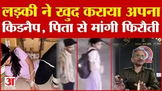 Indore खुद का अपहरण करवाने वाली NEET Student Kavya का ऐसे हुआ पर्दाफाश | Crime News | Amar Ujala