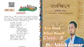 NCERT Sanskrit Class 8 chapter 1 Subhashitani (सुभाषितानि) with Hindi Translation and Solution