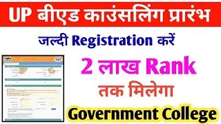 up b.ed cutoff बहुत कम | up b.ed registration 2023 | up bed counselling 2023 | up bed choice filling