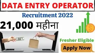 Data Entry job 2022 | NCS job 2022 | NCS Data entry Operator job 2022 | DEO Vacancy 2022 | NCS DEO |