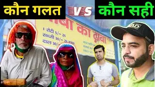 Kaun SAHI Kaun GALAT | Baba Ka Dhaba vs Swad Official | VLOG 79 | Rabbani Vlogs