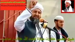 Molana Niamatullah khaksar|Bayan Allah ke Inamat