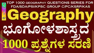 TOP 1000 Geography QUESTIONS SERIES FOR FDA/SDA/PSI/KPSC GROUP C/PC/KSRP/KAS