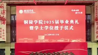 高清版全过程混剪来啦！愿2025届全体毕业生们带着母校“明德 尚能 博学 日新”的烙印，在更广阔的天地间披荆斩棘、绽放光华!#毕业季#毕业典礼